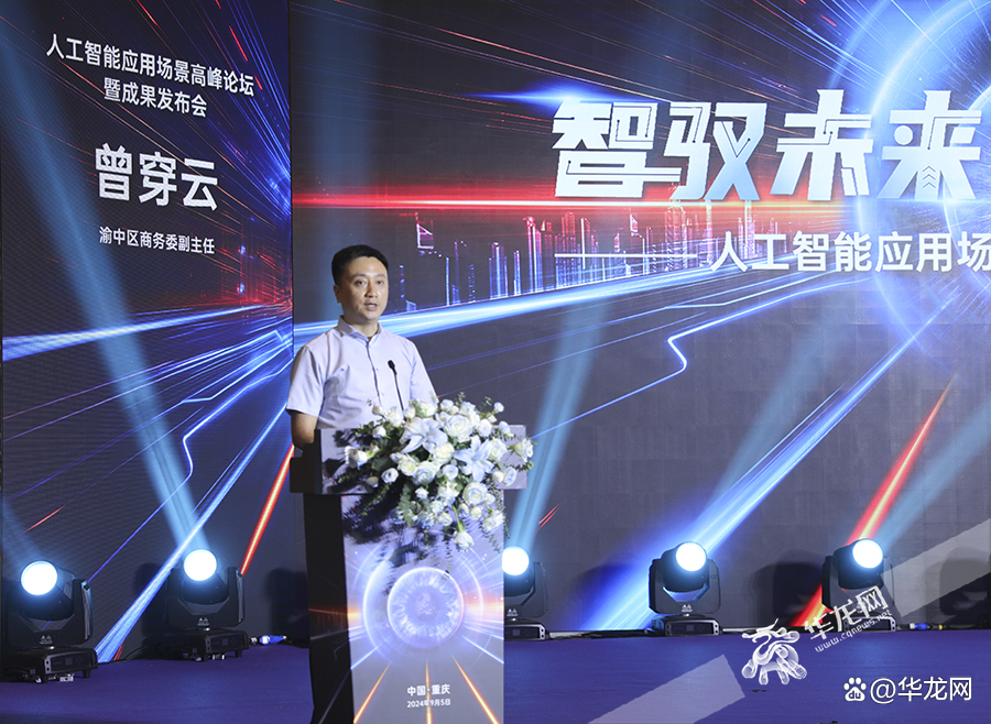 人工智能如何重塑未来生活:重庆峰会汇聚全球AI专家探讨应用