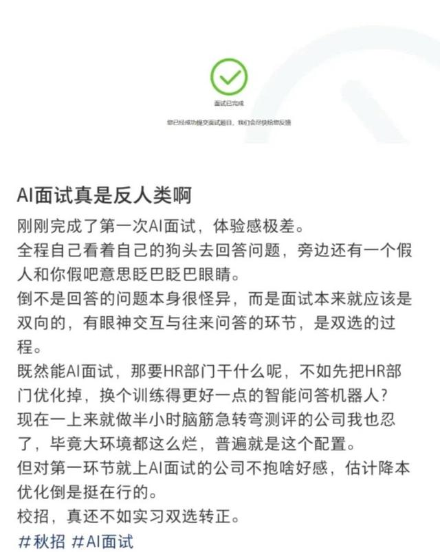 年轻人就业新挑战:AI面试成大厂入门必经之路