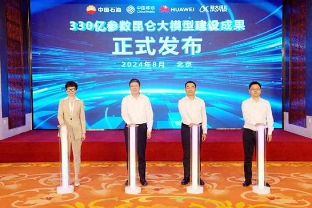 中石油昆仑大模型发布:能源行业的智能化未来