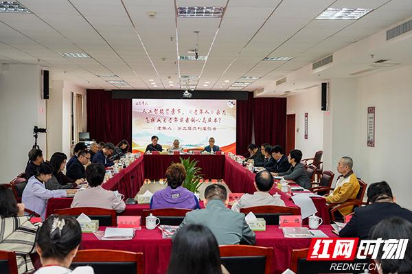 拥抱人工智能服务老年读者 专家学者为《老年人》杂志建言献策
