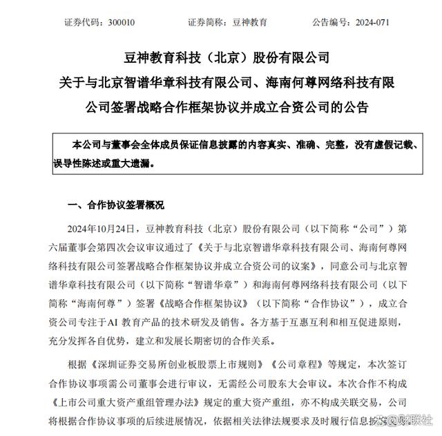 AI教育大爆发前夜，智谱华章携手豆神教育的背后逻辑