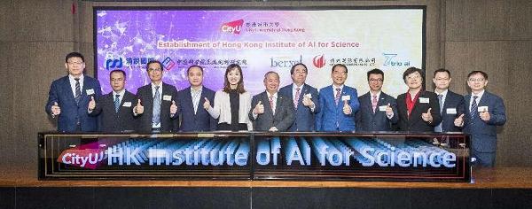 香港城市大学创立香港人工智能与科学研究院携手学术与业界精英，引领AI科研新潮流