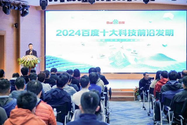 百度生成式人工智能专利申请量位列全球TOP10，2024百度十大科技前沿发明发布