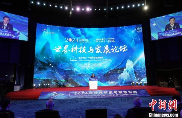 世界科技与发展论坛开幕 中国科协提推进人工智能健康发展等倡议