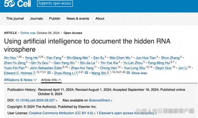 超过16万种！我国科学家通过人工智能发现更多RNA病毒