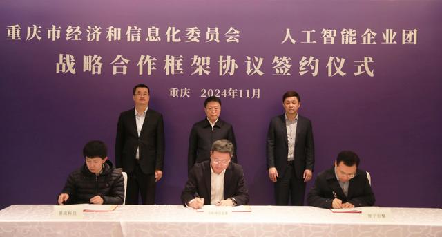 重庆与国内人工智能企业团达成3个战略合作框架协议
