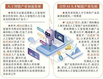 崂山区人工智能：飞奔的产业呼唤扎根的人才