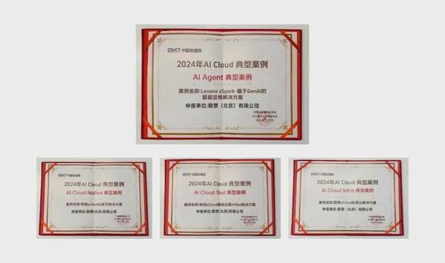 联想 IT运营智能体入选信通院AI Agent典型案例
