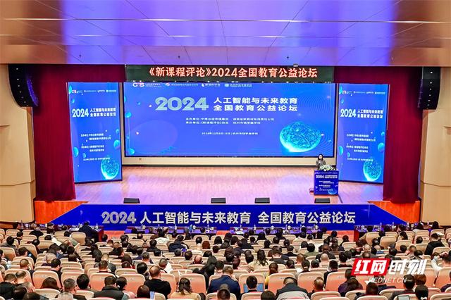 探讨人工智能与未来教育 2024全国教育公益论坛在杭州举行