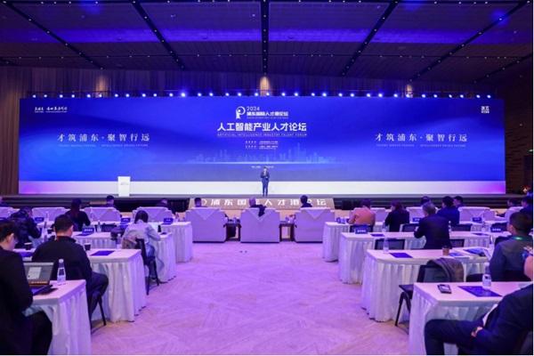 浦东人工智能产业人才发展趋势报告发布
