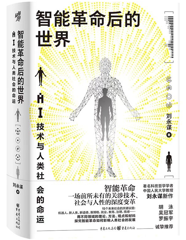 AI时代的科技、专家与大众