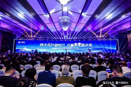 携手AI+新时代 共赢数智新未来，山东移动举办合作伙伴大会