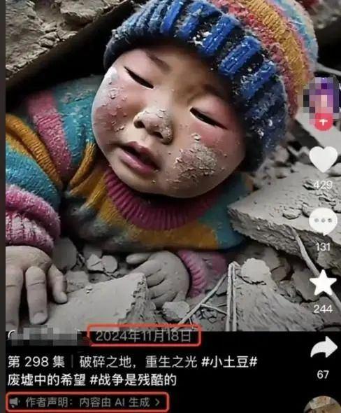 AI假图莫趁机兴风作浪