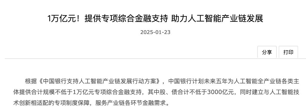 五年1万亿元！中国银行推出“人工智能”专项综合金融支持