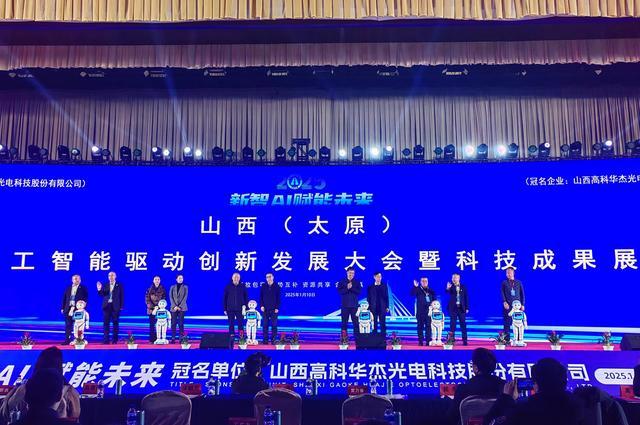 1.7米机器人亮相!“新智AI 赋能未来”人工智能创新发展大会在太原举办