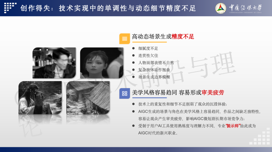 2024 AIGC微短剧创作与传播报告(上篇): 2024AIGC微短剧发展现状、创作特点和得失