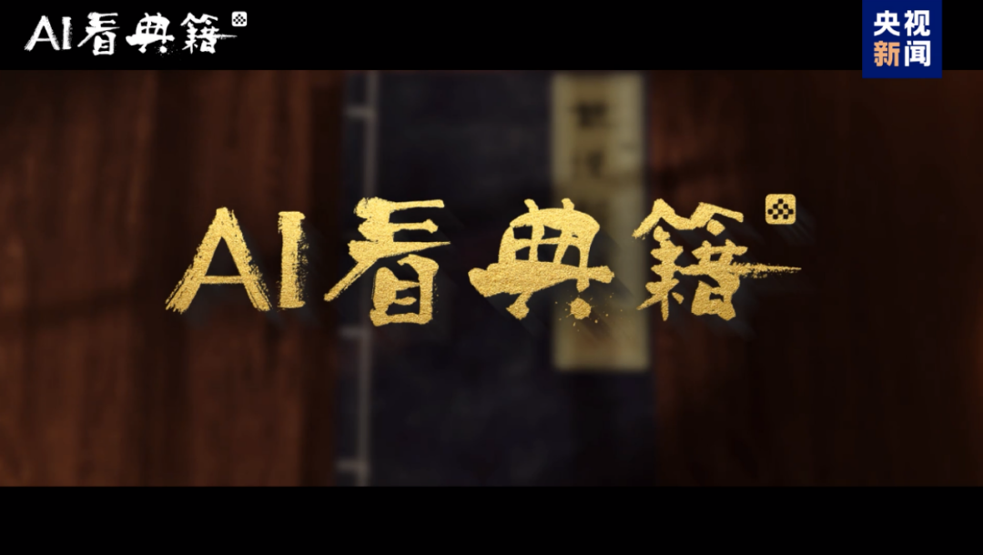 2024 AIGC微短剧创作与传播报告(上篇): 2024AIGC微短剧发展现状、创作特点和得失