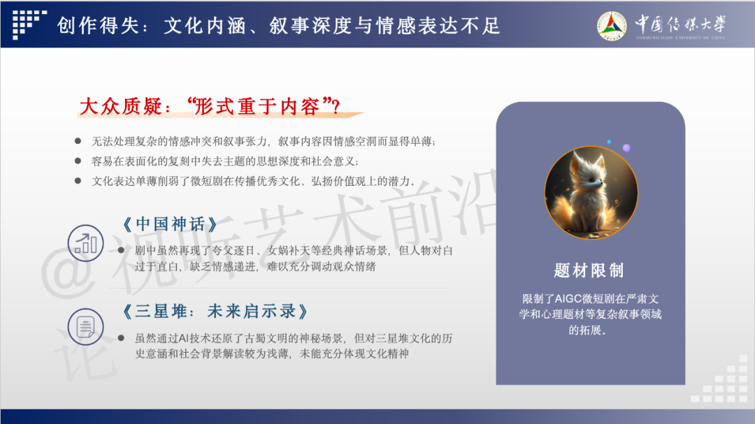 2024 AIGC微短剧创作与传播报告(上篇): 2024AIGC微短剧发展现状、创作特点和得失