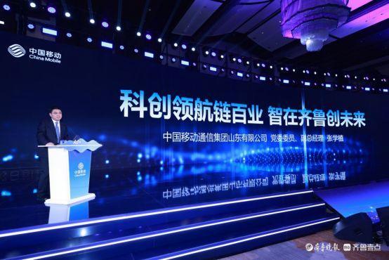 携手AI+新时代 共赢数智新未来,山东移动举办合作伙伴大会