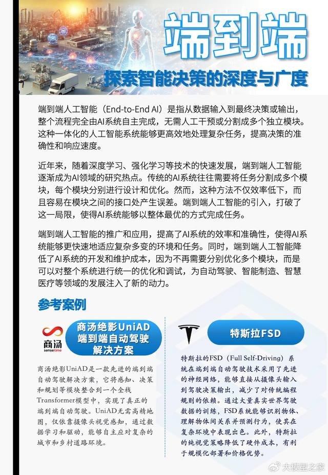 2025人工智能行业趋势报告|大模型之家年度专题
