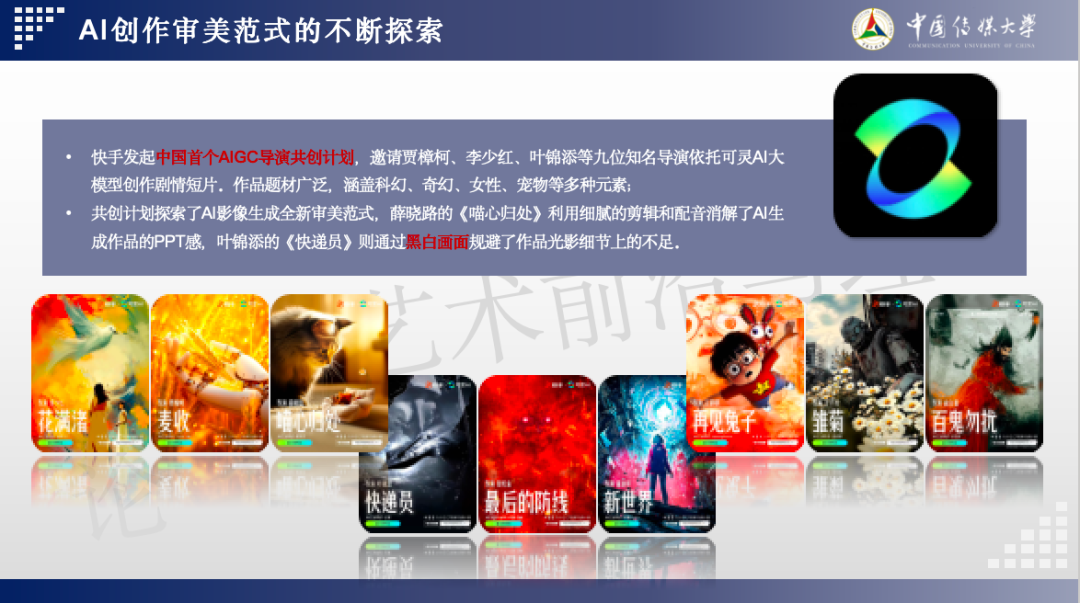 2024 AIGC微短剧创作与传播报告(上篇): 2024AIGC微短剧发展现状、创作特点和得失