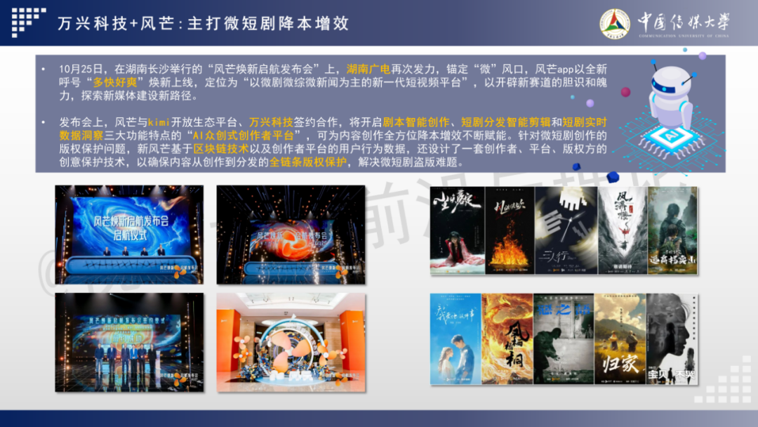 2024 AIGC微短剧创作与传播报告(上篇): 2024AIGC微短剧发展现状、创作特点和得失