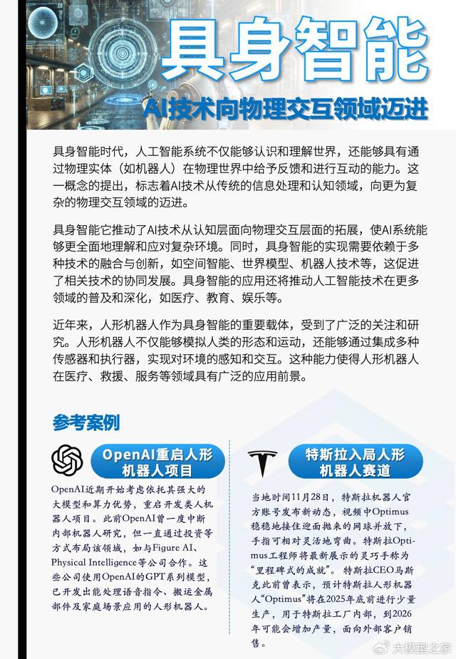 2025人工智能行业趋势报告|大模型之家年度专题