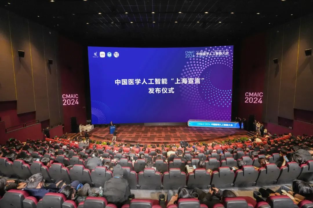 2024中国医学人工智能大会在上海成功举办