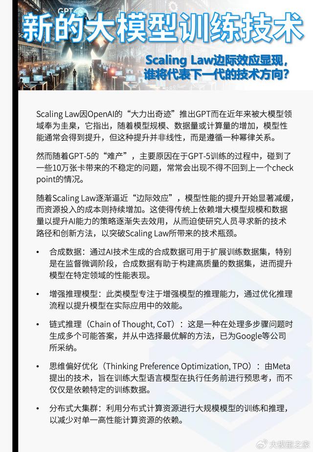 2025人工智能行业趋势报告|大模型之家年度专题