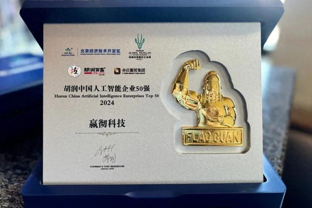 长宁这家独角兽企业上榜“2024胡润中国人工智能企业50强”