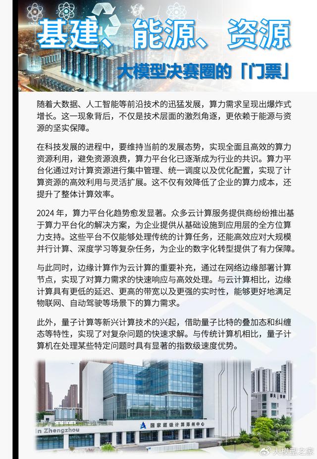 2025人工智能行业趋势报告|大模型之家年度专题