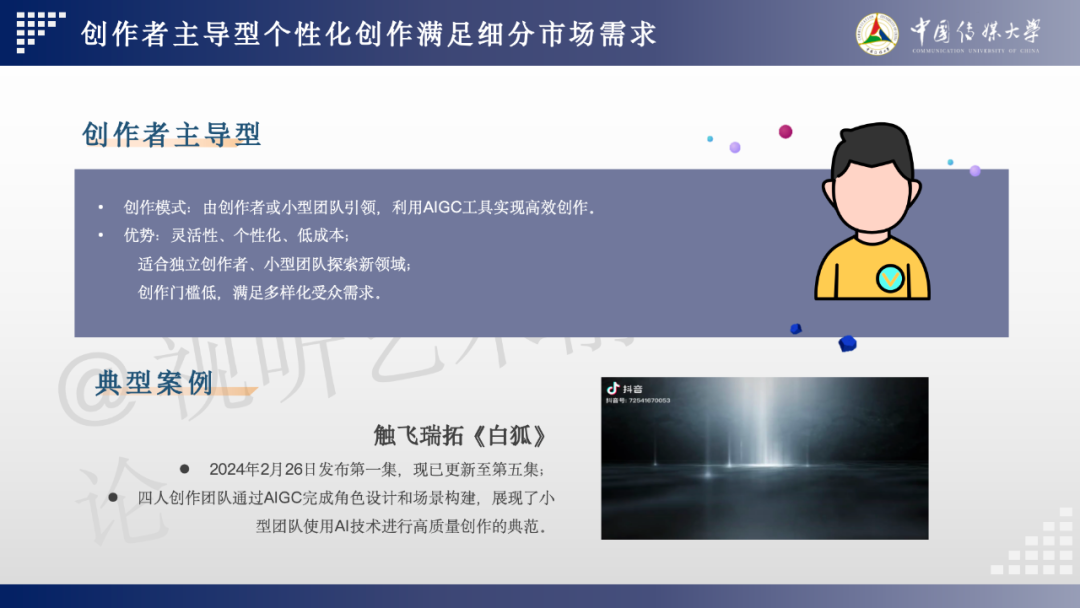 2024 AIGC微短剧创作与传播报告(上篇): 2024AIGC微短剧发展现状、创作特点和得失
