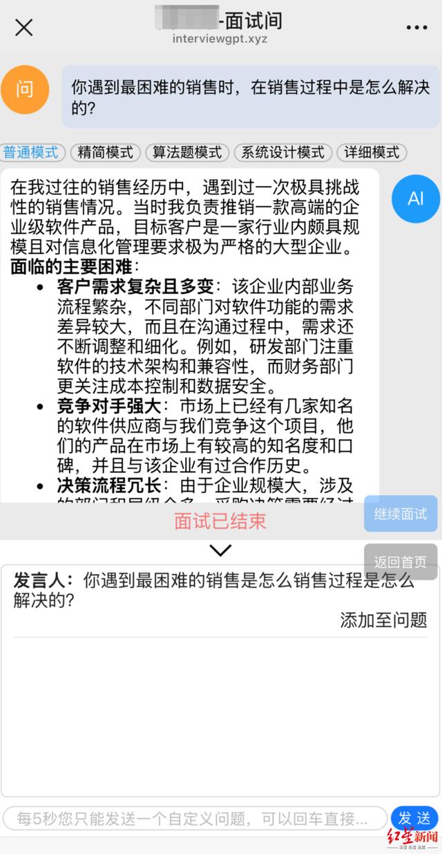 找工作得AI先同意 AI面试未来会成为主流吗?