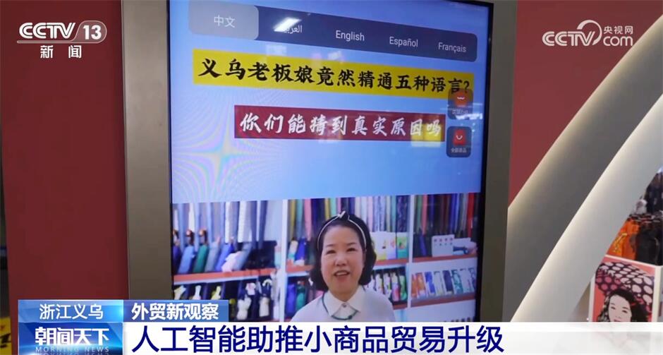 “人工智能+”助力外贸高质量发展 科技赋能激活产业发展新动能