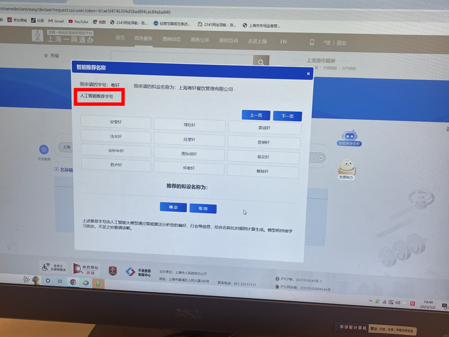 酷!第一批AI起名企业已“出生”!“人工智能+”融入市场监管局政务服务