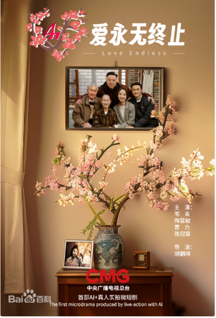 2024 AIGC微短剧创作与传播报告(上篇): 2024AIGC微短剧发展现状、创作特点和得失