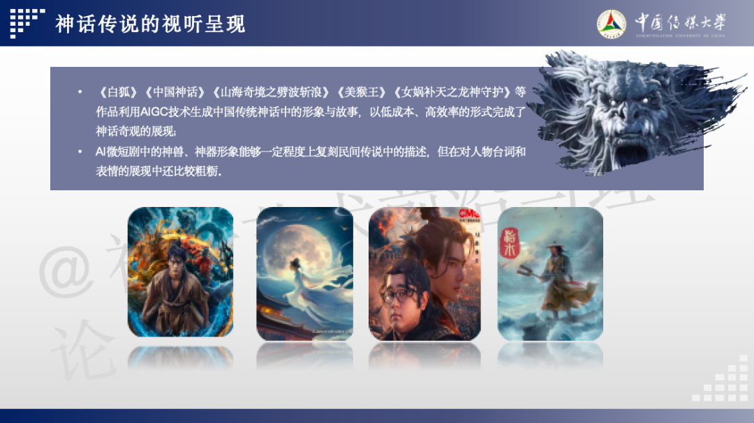 2024 AIGC微短剧创作与传播报告(上篇): 2024AIGC微短剧发展现状、创作特点和得失