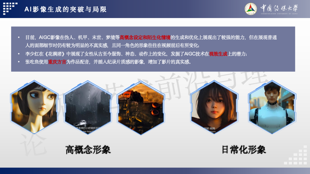 2024 AIGC微短剧创作与传播报告(上篇): 2024AIGC微短剧发展现状、创作特点和得失