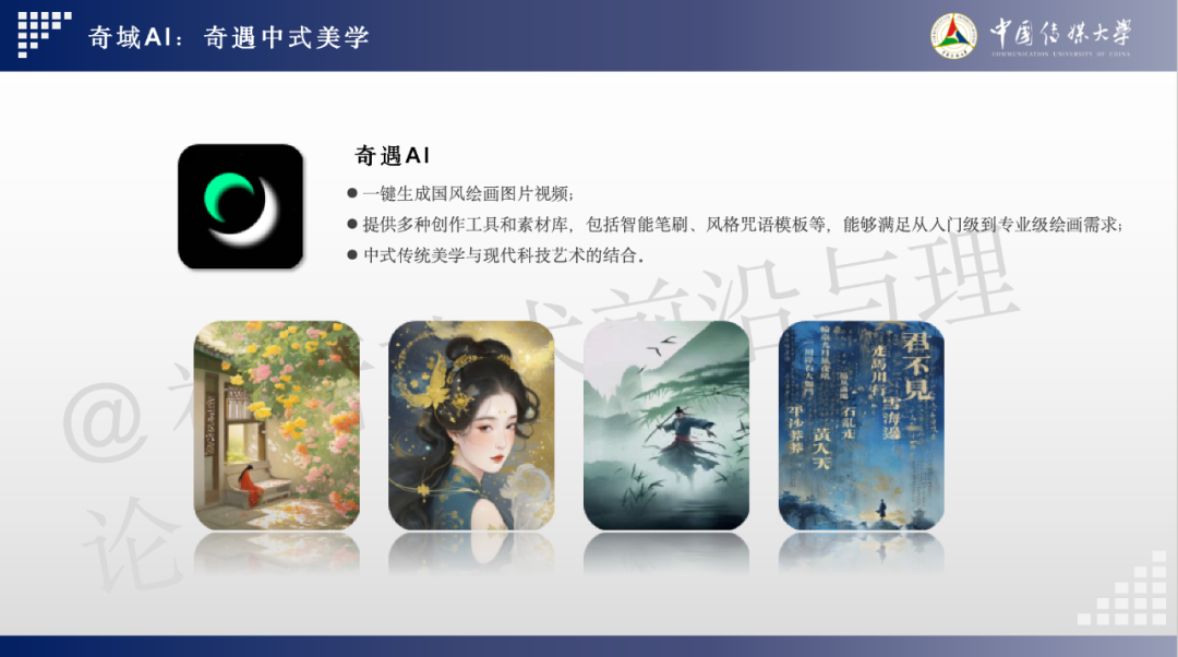 2024 AIGC微短剧创作与传播报告(上篇): 2024AIGC微短剧发展现状、创作特点和得失