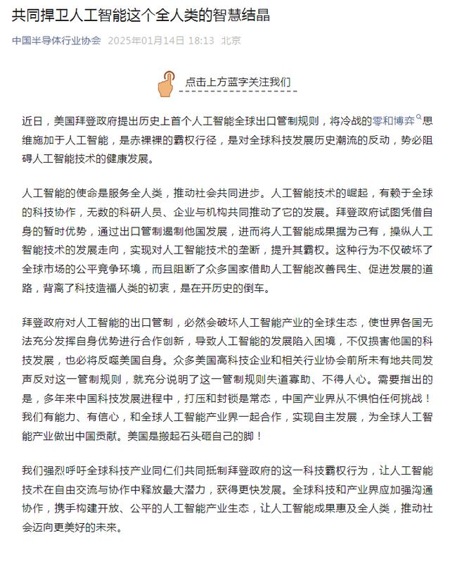 拜登最新签署!事关人工智能