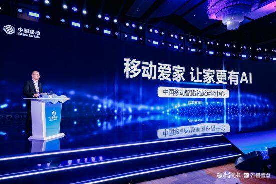 携手AI+新时代 共赢数智新未来,山东移动举办合作伙伴大会