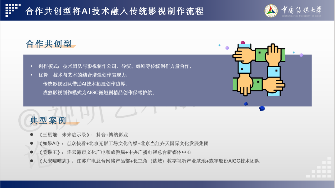 2024 AIGC微短剧创作与传播报告(上篇): 2024AIGC微短剧发展现状、创作特点和得失