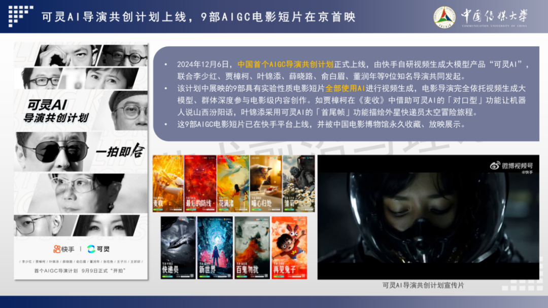 2024 AIGC微短剧创作与传播报告(上篇): 2024AIGC微短剧发展现状、创作特点和得失