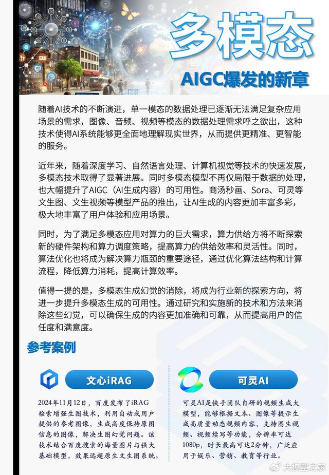 2025人工智能行业趋势报告|大模型之家年度专题
