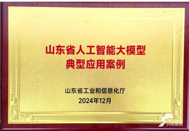 喜报!德州审计行业大模型入选山东省人工智能大模型典型应用案例