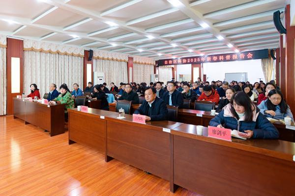 新春第一课！自治区科协举办人工智能科普报告会