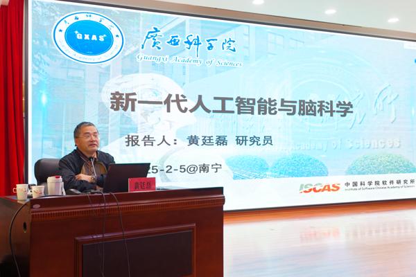 新春第一课！自治区科协举办人工智能科普报告会