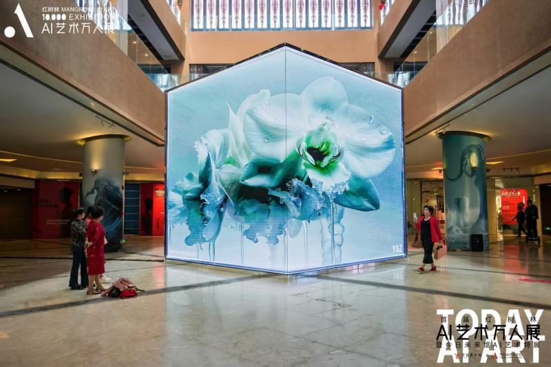 AI艺术创新联盟成立 人工智能艺术·红树林宣言发布