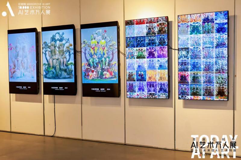 AI艺术创新联盟成立 人工智能艺术·红树林宣言发布