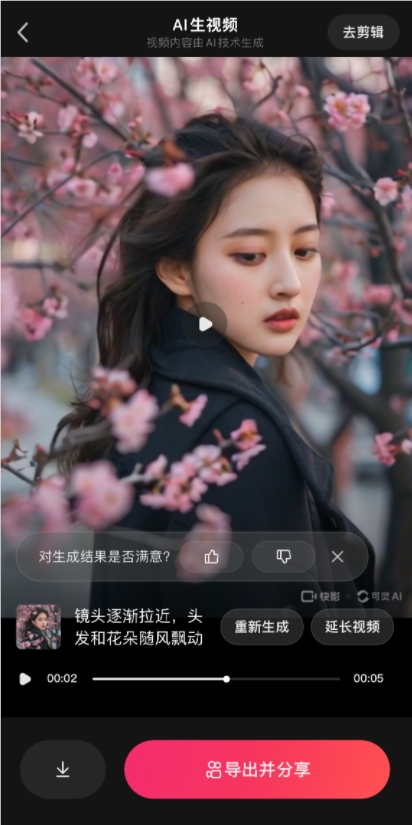 可灵上线图生视频和视频续写功能 最长可生成3分钟视频